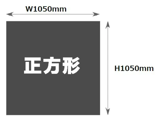 1050mm×1050mm印刷