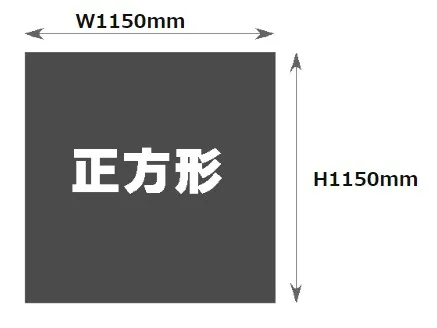 1150mm×1150mm印刷