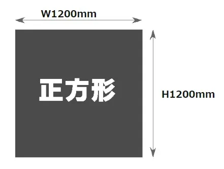 1200mm×1200mm印刷