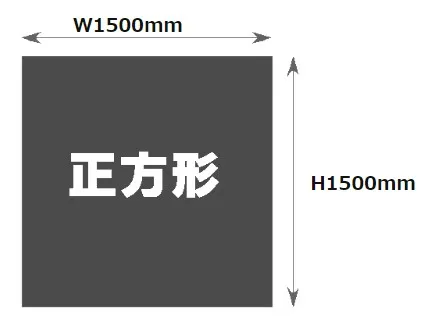 1500mm×1500mm印刷