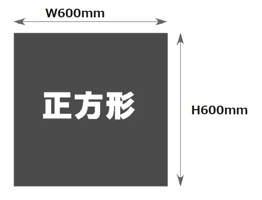 600mm×600mm印刷
