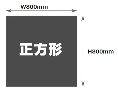 800mm×800mm印刷